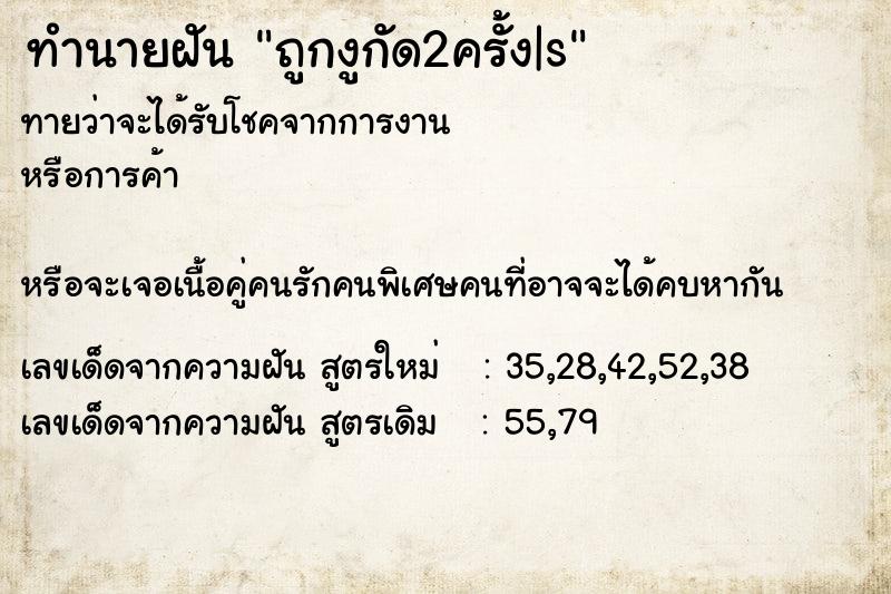 ทำนายฝันถูกงูกัด2ครั้ง|s ทำนายฝันทำนายฝันถูกงูกัด2ครั้ง|s